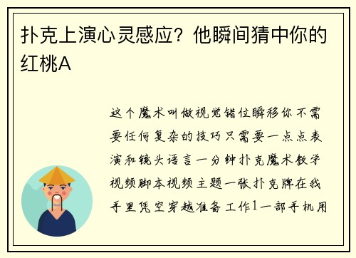 扑克上演心灵感应？他瞬间猜中你的红桃A